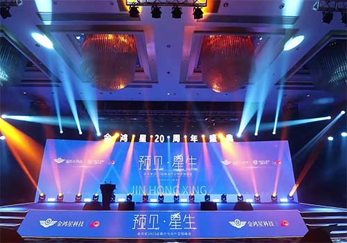 20周年年會(huì)現(xiàn)場(chǎng)