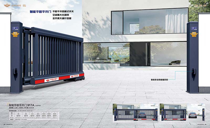 智能平移平開門917A