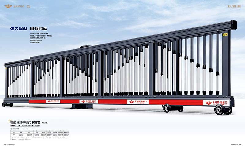 智能分段平移門907B