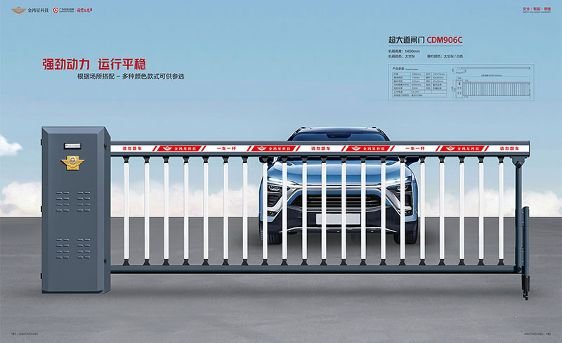 超大道閘門CDM906C