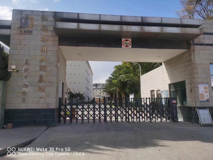 紅塔集團(tuán)大理卷煙廠