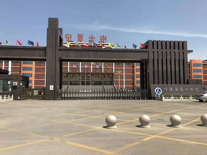 寧晉縣地第十中學(xué)